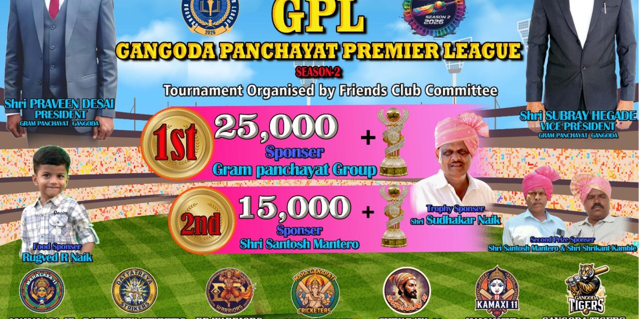 ಮಾರ್ಚ 6 ರಿಂದ ಗಾಂಗೋಡಾ ಗ್ರಾಮ ಪಂಚಾಯತ ಪ್ರೀಮಿಯರ್ ಲೀಗ್