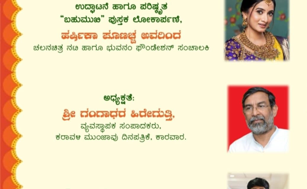 ರವಿವಾರ ಅಂಕೋಲಾ ದಲ್ಲಿ ವಿಶೇಷ ಸಂಭ್ರಮ