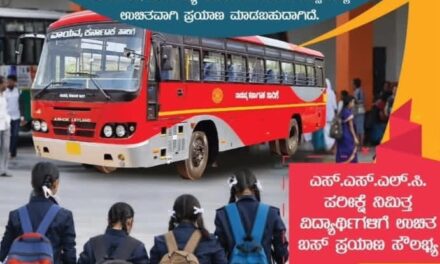 ಮಾರ್ಚ್ 18 ರಿಂದ SSLC ಪರೀಕ್ಷೆ;ಉಚಿತ ಸಾರಿಗೆ ಬಸ್ ವ್ಯವಸ್ಥೆ