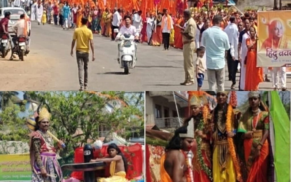 ಜೋಯಿಡಾದಲ್ಲಿ ಶ್ರೀ ನರೇಂದ್ರ ಮಹಾರಾಜ್ ಸಂಪ್ರದಾಯದ ವತಿಯಿಂದ ಹಿಂದೂ ಹೊಸವರ್ಷ ಸ್ವಾಗತ ಯಾತ್ರೆ