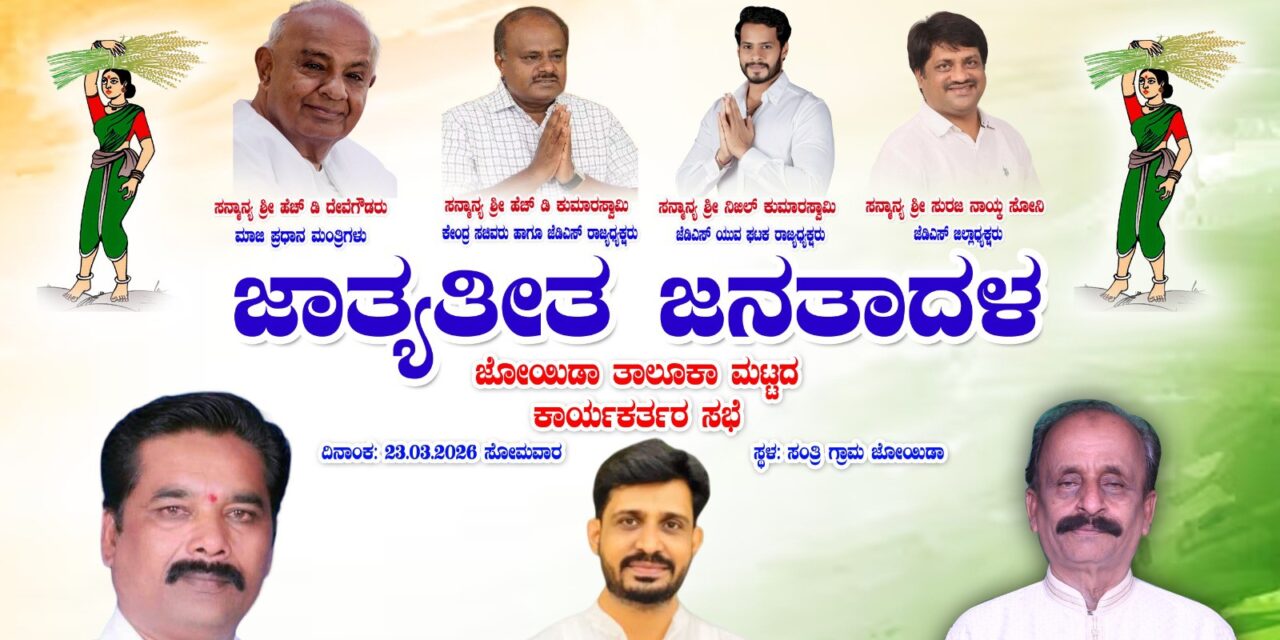 ಸೂರಜ್ ನಾಯ್ಕ್ ಸೋನಿ ಜೋಯಿಡಾಕ್ಕೆ