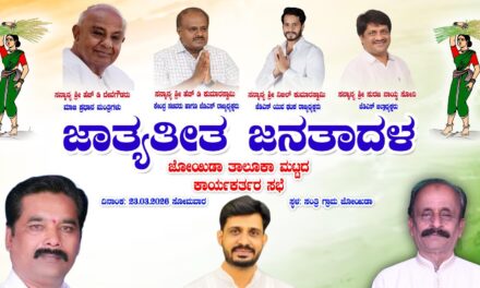 ಸೂರಜ್ ನಾಯ್ಕ್ ಸೋನಿ ಜೋಯಿಡಾಕ್ಕೆ