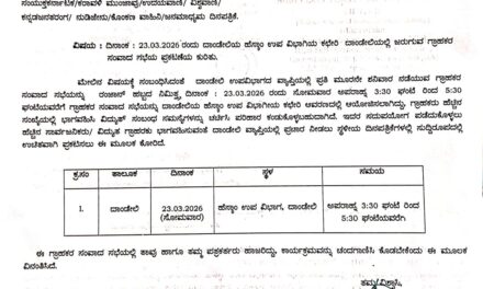 ಸೋಮವಾರ ಗ್ರಾಹಕರ ಸಭೆ