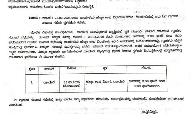 ಸೋಮವಾರ ಗ್ರಾಹಕರ ಸಭೆ