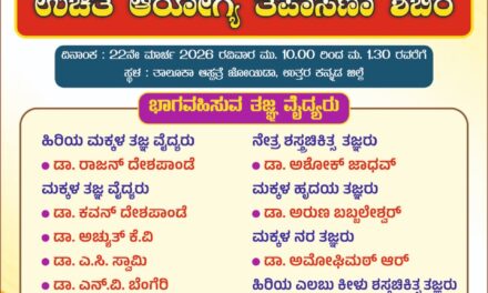 ಜೊಯಿಡಾ ದ ತಾಲೂಕಾ ಆಸ್ಪತ್ರೆಯಲ್ಲಿ ಉಚಿತ ಆರೋಗ್ಯ ಶಿಬಿರ