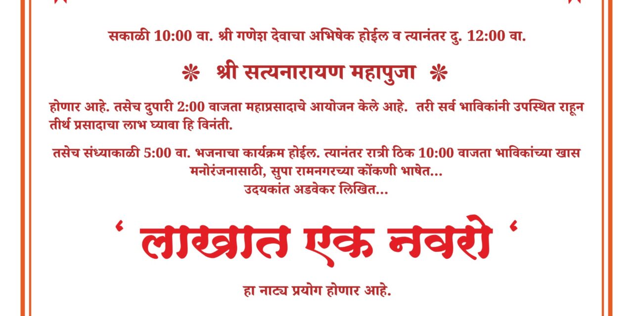 ಮಾರ್ಚ 23ಕ್ಕೆ ರಾಮನಗರ(ಗಣೇಶಗಲ್ಲಿ) ಶ್ರೀ ಗಣೇಶ ದೇವಸ್ಥಾನದ ವಾರ್ಷಿಕೋತ್ಸವ