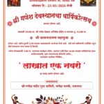 ಮಾರ್ಚ 23ಕ್ಕೆ ರಾಮನಗರ(ಗಣೇಶಗಲ್ಲಿ) ಶ್ರೀ ಗಣೇಶ ದೇವಸ್ಥಾನದ ವಾರ್ಷಿಕೋತ್ಸವ