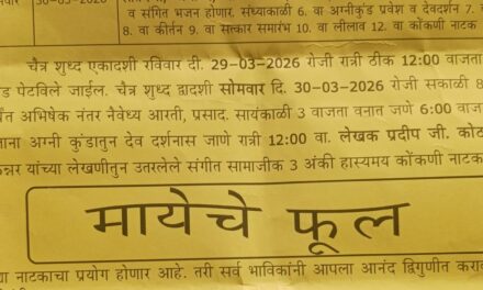 ವಿಠಲ ರಕುಮಾಯಿ ದೇವರ ವಾರ್ಷಿಕೋತ್ಸವ 30 ರಂದು