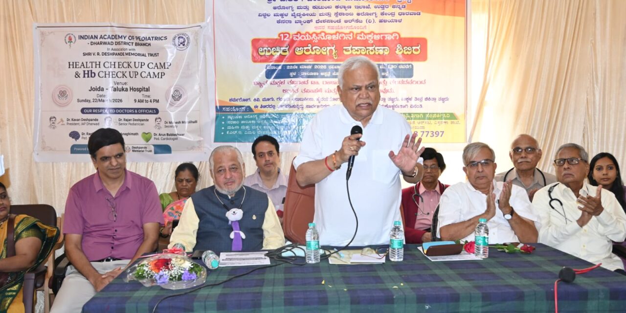 12ವಯಸ್ಸಿನೊಳಗಿನ ಮಕ್ಕಳಿಗಾಗಿ ಉಚಿತ ಆರೋಗ್ಯ ತಪಾಸಣಾ ಶಿಬಿರ