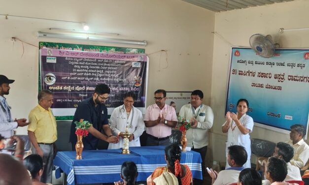 ಉಚಿತ ಕಣ್ಣಿನ ಪೊರೆ ತಪಾಸನೆ ಮತ್ತು ಶಸ್ತ್ರ ಚಿಕಿತ್ಸಾ ಶಿಬಿರ