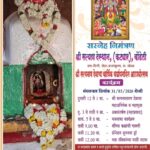 ಮಾರ್ಚ 31ಕ್ಕೆ ಡಿಗ್ಗಿ-ಬೊಂಡೇಲಿ ( ಕಟ್ಯಾರ್)ಶ್ರೀ ಸತ್ಯನಾರಾಯಣ ದೇವರ ಜಾತ್ರೋತ್ಸವ