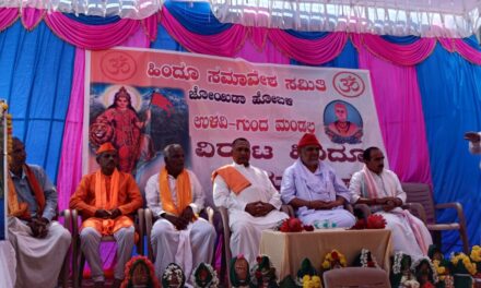 ಉಳವಿಯಲ್ಲಿ ನಡೆದ ಹಿಂದೂ ಸಮಾವೇಶ. ದೇಶ ರಕ್ಷಣೆಗೆ ನಮ್ಮೇಲ್ಲರ ಹೊಣೆ – ಚೆನ್ನಬಸವಾನಂದ ಸ್ವಾಮಿ