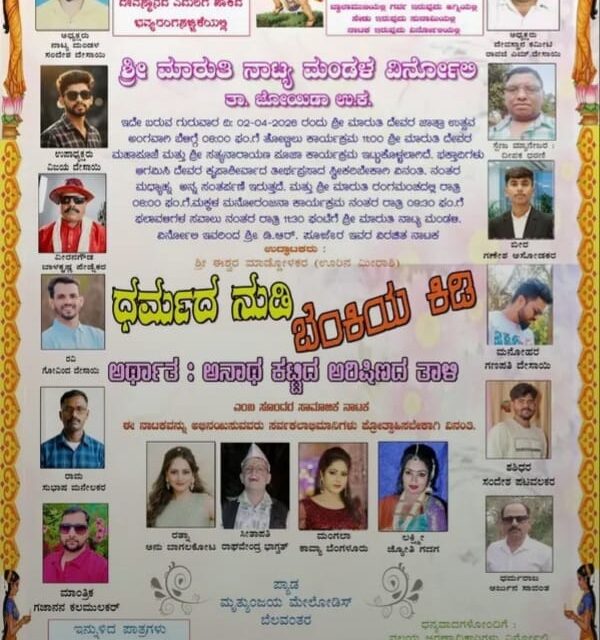 ನಾಳೆ ವಿರ್ನೋಲಿ ಶ್ರೀ ಮಾರುತಿ ದೇವರ ಜಾತ್ರಾಉತ್ಸವ