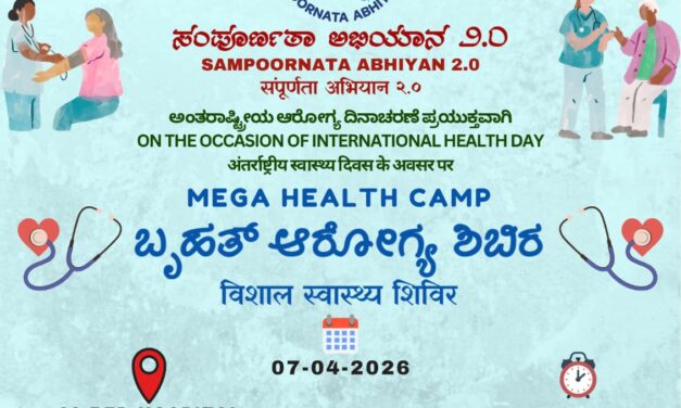 ರಾಮನಗರದಲ್ಲಿ ಉಚಿತ ಆರೋಗ್ಯ ಶಿಭಿರ