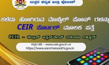ಉತ್ತರಕನ್ನಡ ಜಿಲ್ಲೆಯಲ್ಲಿ 6 ತಿಂಗಳುಗಳಲ್ಲಿ ಗ್ರಾಹಕರು ಕಳೆದುಕೊಂಡಿದ್ದ 157 ಮೊಬೈಲ್‌ಗಳ ಪತ್ತೆ