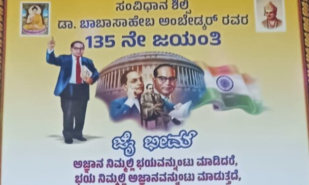 ಜೋಯಿಡಾ ದಲ್ಲಿ ಅಂಬೇಡ್ಕರರ ಜಯಂತಿ