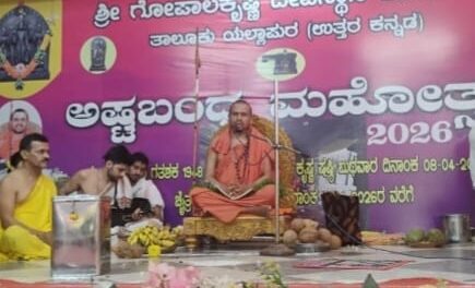 ಆನಗೋಡಿನ ಗೋಪಾಲಕೃಷ್ಣ ದೇವಸ್ಥಾನದ  ಕಾರ್ಯಕ್ರಮದಲ್ಲಿ ಸ್ವರ್ಣವಲ್ಲೀ ಶ್ರೀಗಳ ಆಶೀರ್ವಚನ.