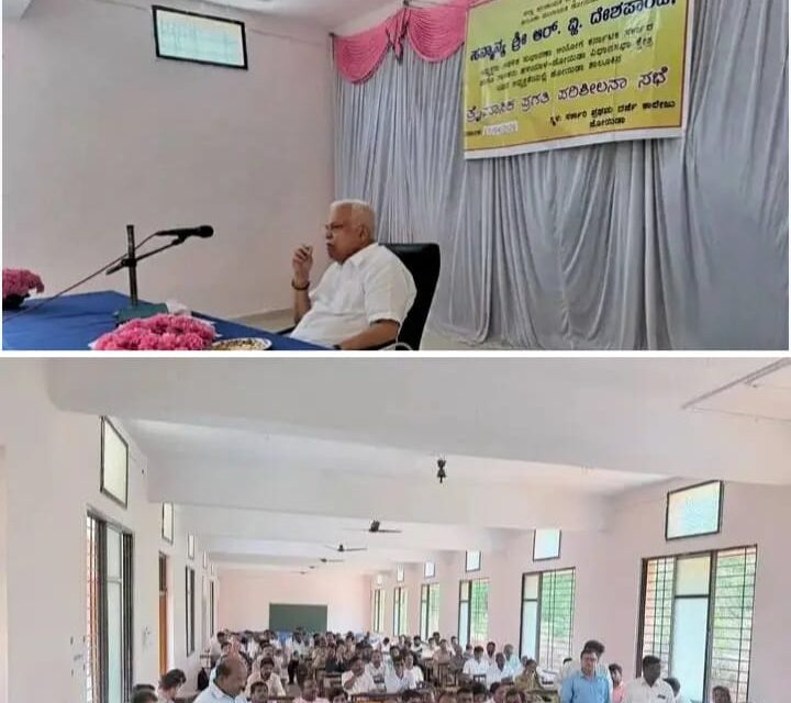 ಶಾಸಕ ಆರ್ ವಿ ದೇಶಪಾಂಡೆಯವರಿಂದ ಜೋಯಿಡಾದಲ್ಲಿ ತ್ರೈಮಾಸಿಕ ಪ್ರಗತಿ ಪರಿಶೀಲನಾ(ಕೆಡಿಪಿ) ಸಭೆ