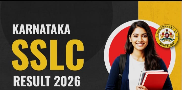 ನಾಳೆ ಕರ್ನಾಟಕ ರಾಜ್ಯದ SSLC ಪರೀಕ್ಷೆ 2026ರ ಫಲಿತಾಂಶ ಪ್ರಕಟ