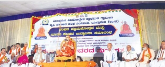 ಜೀವನದಲ್ಲಿ ಆಸೆಗೆ ಮಿತಿ ಇರಲಿ,ವ್ಯವಹಾರದಲ್ಲಿ ಪ್ರಾಮಾಣಿಕತೆ ಇರಲಿ;ಸ್ವರ್ಣವಲ್ಲಿ ಶ್ರೀಗಳು