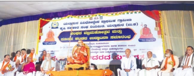 ಜೀವನದಲ್ಲಿ ಆಸೆಗೆ ಮಿತಿ ಇರಲಿ,ವ್ಯವಹಾರದಲ್ಲಿ ಪ್ರಾಮಾಣಿಕತೆ ಇರಲಿ;ಸ್ವರ್ಣವಲ್ಲಿ ಶ್ರೀಗಳು