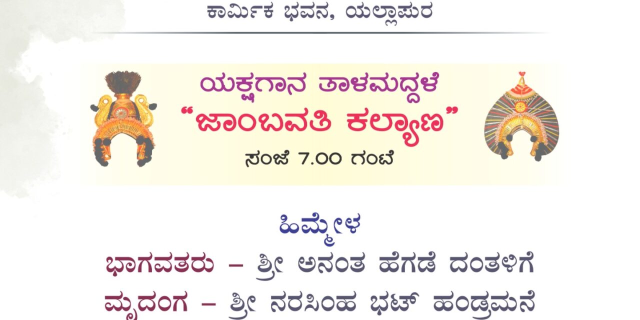 ಯಲ್ಲಾಪುರದಲ್ಲಿ ರವಿವಾರ ಸಂಸ್ಕಾರೋತ್ಸವ