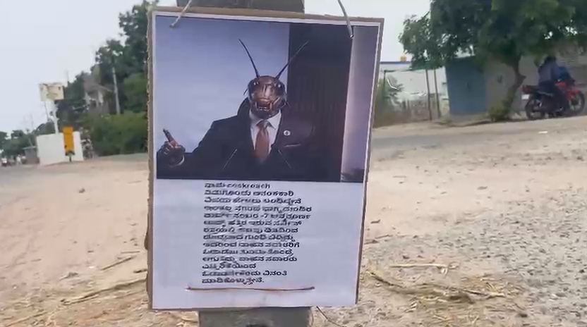 ಬಹುದಿನದ ಗುಂಡಿ ಮುಚ್ಚಲು ಇಳಕಲ್ಲಿಗೆ ಕಾಲಿಟ್ಟ ಕಾಕ್ರೋಚ್..!