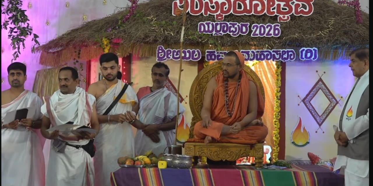 ಹವ್ಯಕರ ಹೆಗ್ಗುರುತು ಹವ್ಯಕ ಸಂಸ್ಕಾರ ಅದನ್ನು ಜಾಗೃತ ಮಾಡುವುದೇ ಸಂಸ್ಕಾರೋತ್ಸವ