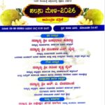 ಜೂನ್ 3 ಕ್ಕೆ ಜೋಯಿಡಾದಲ್ಲಿ ಪ್ರಥಮ ವರ್ಷದ ಹಲಸು ಮೇಳ-2026 ಕಾರ್ಯಕ್ರಮ