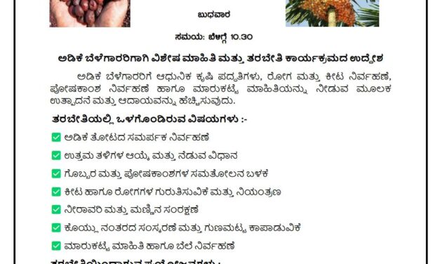 ಜೋಯಿಡಾ ದಲ್ಲಿ ಮೊಟ್ಟ ಮೊದಲಿಗೆ ಮಾಹಿತಿ ಮತ್ತು ತರಬೇತಿ ಕಾರ್ಯಕ್ರಮ