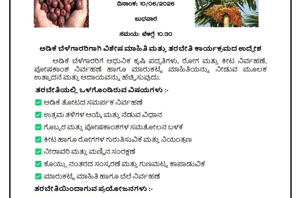 ಜೋಯಿಡಾ ದಲ್ಲಿ ಮೊಟ್ಟ ಮೊದಲಿಗೆ ಮಾಹಿತಿ ಮತ್ತು ತರಬೇತಿ ಕಾರ್ಯಕ್ರಮ