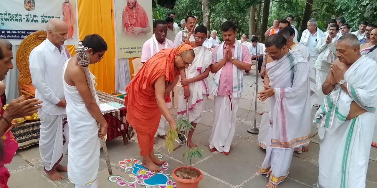 ನೀರೆರೆಯುವದರ ಮೂಲಕ ವೃಕ್ಷಾರೋಪಣ ಅಭಿಯಾನ ಹಸಿರು ಸಮಾರಂಭಕ್ಕೆ ಸೋಂದಾಶ್ರೀಗಳಿಂದ  ಚಾಲನೆ