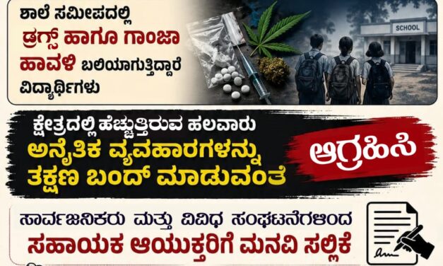 16ಜೂನ್ 2026 ರಂದು ಶಿರಸಿ ಸಹಾಯಕ ಆಯುಕ್ತರ ಕಚೇರಿ ಎದುರು ಪ್ರತಿಭಟನೆ
