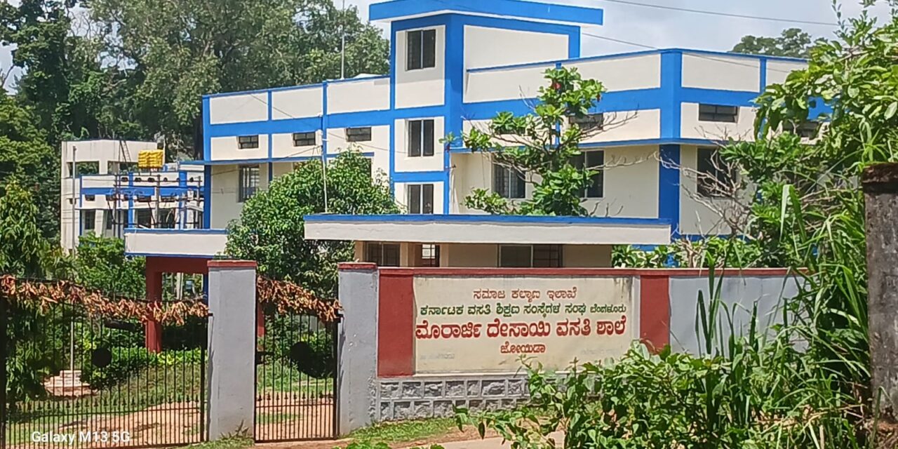 ಮೊರಾರ್ಜಿ ವಸತಿ ಶಾಲೆ, ಹಿಂದಿನ ಕಥೆ ಏನು??