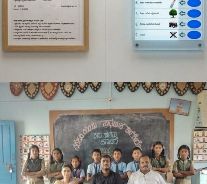 ವಿದ್ಯಾರ್ಥಿಗಳಿಗೆ ಶಾಲಾ ಸಂಸತ್ತಿನ ಚುನಾವಣೆಯ ಮೂಲಕ ಸಾರ್ವತ್ರಿಕ ಚುನಾವಣೆಯ ಪರಿಕಲ್ಪನೆ ;ಅನಿಲ ರಾಠೋಡ