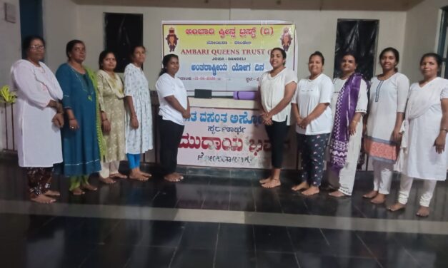 ಜೋಯಿಡಾ ದಲ್ಲಿ ಯೋಗದಿನಾಚರಣೆ