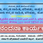 ಕನ್ನಡದಲ್ಲಿ ನೂರಕ್ಕೆ ನೂರು ಅಂಕ ಪಡೆದ ವಿದ್ಯಾರ್ಥಿಗಳಿಗೆ ಸನ್ಮಾನ