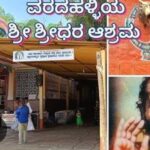 ೧೩ ಕೋಟಿ ಶ್ರೀರಾಮತಾರಕ ಜಪ; ಭಕ್ತರಿಗೆ ಶ್ರೀಧರಾಶ್ರಮ ಮನವಿ
