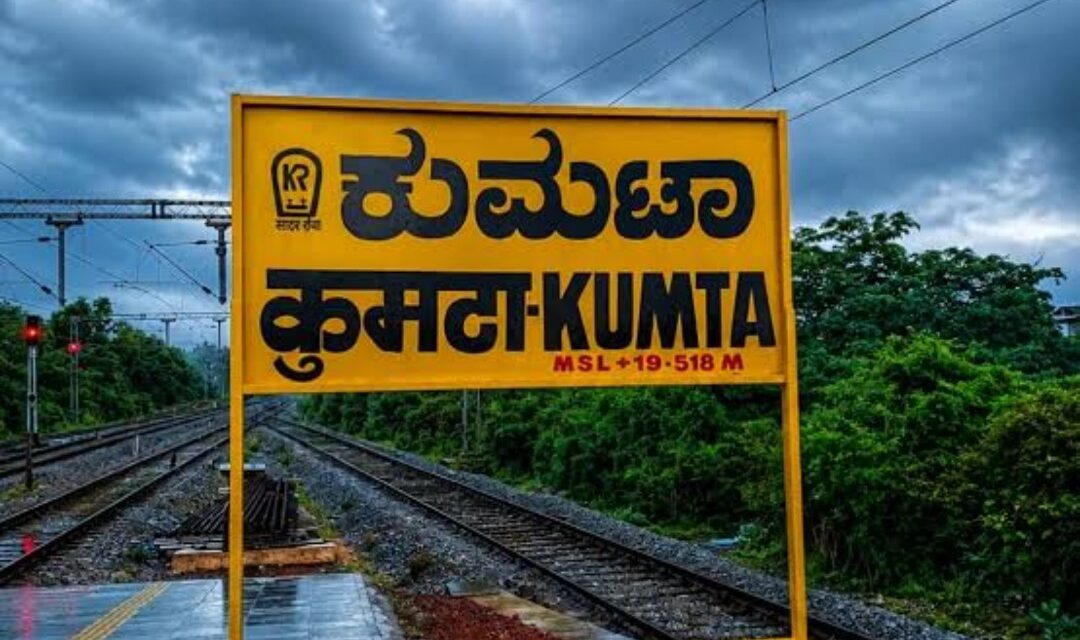 ಕುಮಟಾ ರೈಲ್ವೆ ನಿಲ್ದಾಣದಲ್ಲಿ ಜೂನ್ 20ಕ್ಕೆ ವಿವಿಧ ಕಾಮಗಾರಿಗಳ ಲೋಕಾರ್ಪಣೆ