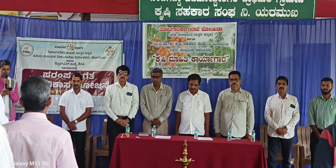 ಕೃಷಿಕರಿಗೆ ಉಪಯುಕ್ತ ವಾದ ಕೃಷಿ ಮಾಹಿತಿ ಕಾರ್ಯಾಗಾರ