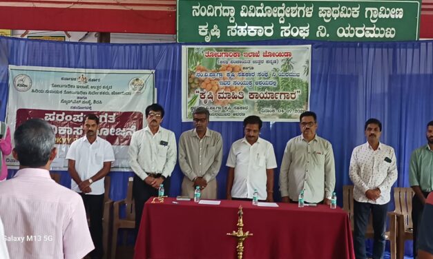 ಕೃಷಿಕರಿಗೆ ಉಪಯುಕ್ತ ವಾದ ಕೃಷಿ ಮಾಹಿತಿ ಕಾರ್ಯಾಗಾರ