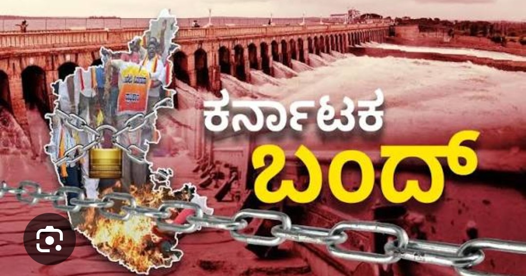 ಅಗಸ್ಟ್ 13ರಂದು ಕರ್ನಾಟಕ ಬಂದ್ !