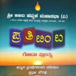 ಹವ್ಯಕ ಮಹಾಸಭೆಯ “ಪ್ರತಿಬಿಂಬ”ಕ್ಕೆ ಎಲ್ಲ ಹವ್ಯಕರೂ ಬನ್ನಿ