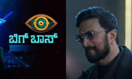 ಬಿಗ್ ಬಾಸ್ ಸೀಜನ್ 13 ಆರಂಭಕ್ಕೆ ದಿನಾಂಕ ಘೋಷಣೆ…!