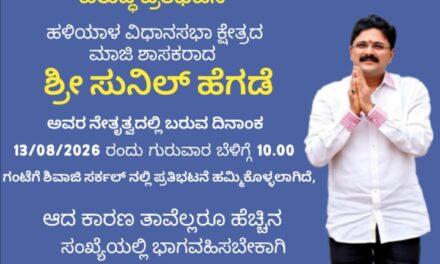 ಪರಿಸರ ಸೂಕ್ಷ್ಮ ವಲಯ ವಿರೋಧಿಸಿ ನಾಳೆ ಜೋಯಿಡಾ ದಲ್ಲಿ ಪ್ರತಿಭಟನೆ