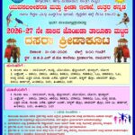 31 ರಂದು ರಾಮನಗರದಲ್ಲಿ ದಸರಾ ಕ್ರೀಡಾಕೂಟ