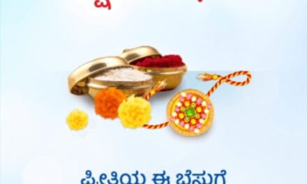 ರಕ್ಷಾಬಂಧನ ಹಬ್ಬದ ಹಿನ್ನಲೆ,ಮಹತ್ವ,ಆಚರಣೆ