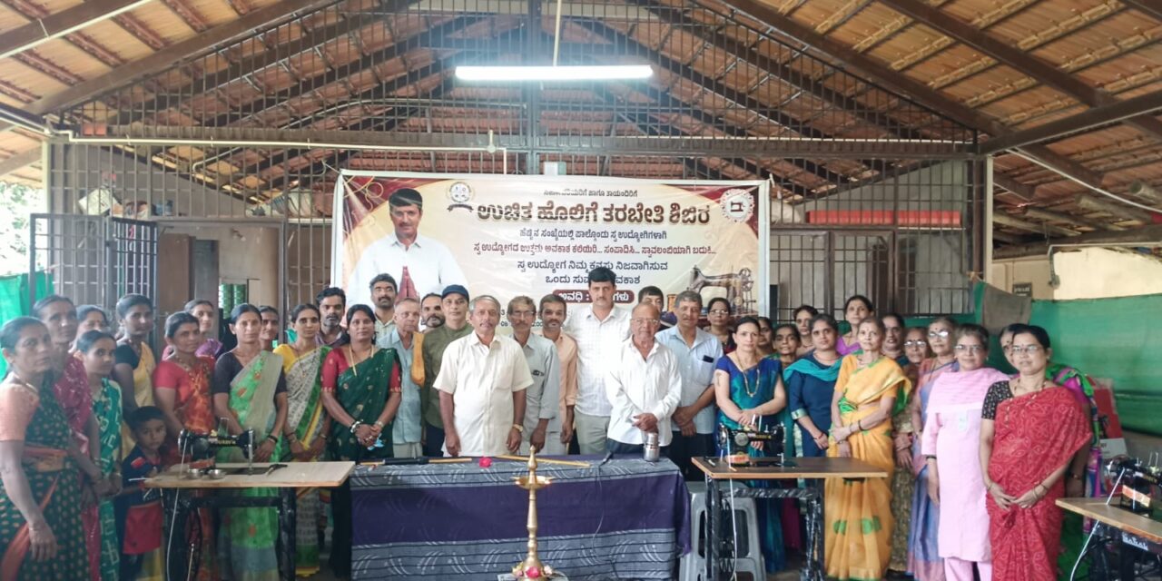 ಅನಂತ ಮೂರ್ತಿ ಟ್ರಸ್ಟ್ ನಿಂದ ಉಚಿತ ಹೊಲಿಗೆ ತರಬೇತಿ ತಾರೇಸರ ಮತ್ತು ಕುಚಗುಂಡಿ ಯಲ್ಲಿ