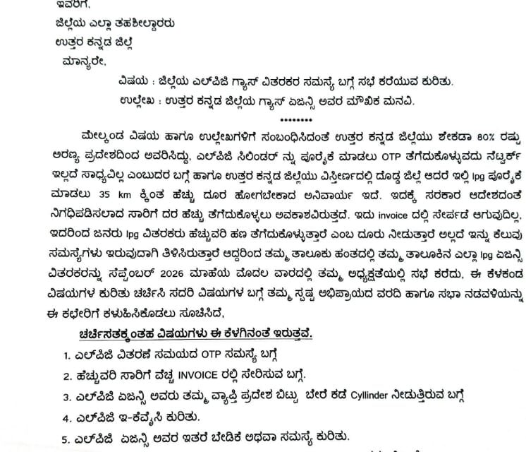 ಗ್ಯಾಸ್, ಓಟಿಪಿ, ಸಮಸ್ಯೆಗೆ ಸಭೆ ಕರೆಯಿರಿ… ಆಹಾರ ಇಲಾಖೆ