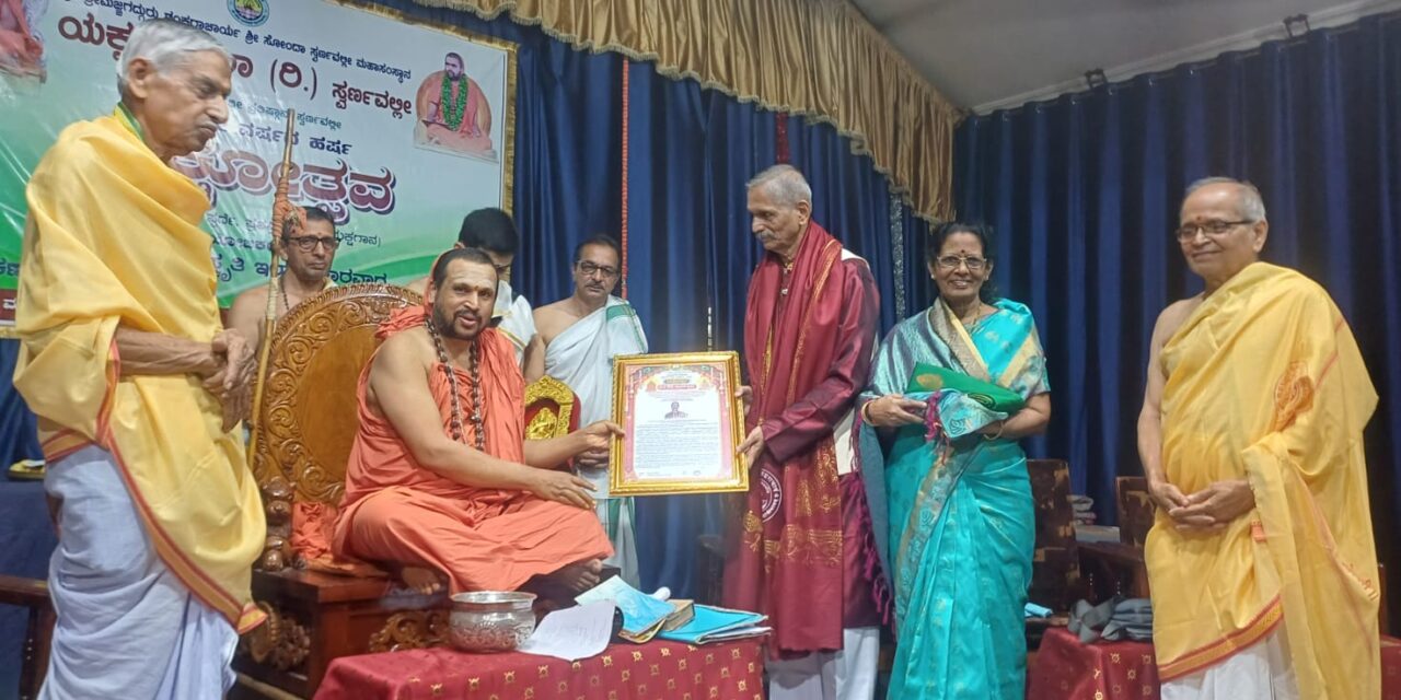 ಹರಕೆಯ ಯಕ್ಷಗಾನದ ‌ಮೂಲಕ ಸಂಕಷ್ಟ ನಾಶವಾಗುತ್ತದೆ -ಸ್ವರ್ಣವಲ್ಲಿ ಶ್ರೀ
